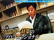 放送年月日：2013年1月17日 フジテレビ 奇跡体験アンビリーバボー 協力調査員：久保田久之 得意分野：浮気調査