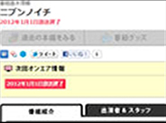 放送年月日：2012年1月1日 フジテレビ ニブンノイチ