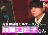 放送年月日：2009年5月 日本テレビ　オレ説 協力調査員：加藤友紀子 得意分野：行方調査