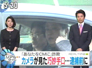 放送年月日：2009年3月3日 日本テレヒ系列 リアルタイム
