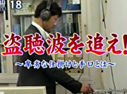 放送年月日：2008年9月 CBCテレビイッポウ 協力調査員：畠中政幸 得意分野：浮気調査