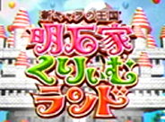 放送年月日：2006年7月14日 テレビ朝日系列 明石家くりぃむランド