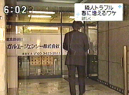 放送年月日：2005年4月4日 日本テレビ ニュースプラスワン