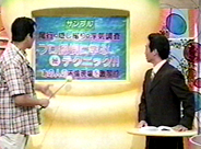 放送年月日：1999年5月29日 大阪読売TV あさパラ