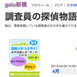 探偵ブログ